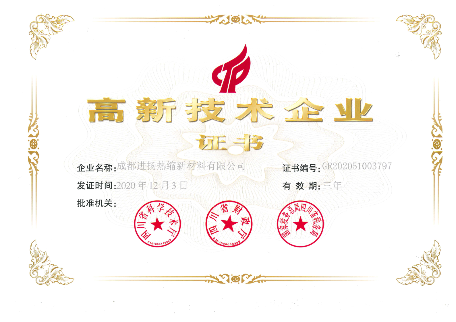高企證書.png